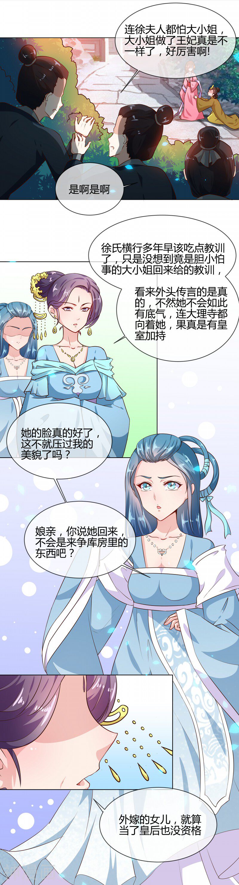 天才小毒妃之芸汐传奇韩漫全集-第77话 立威韩家无删减无遮挡章节图片 